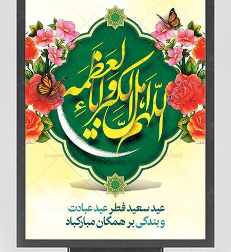 عکس عید فطر مبارک باد