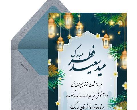 عکس عید فطر مبارک باد