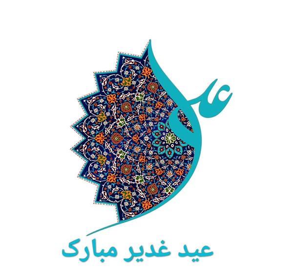 عکس متحرک عید غدیر خم