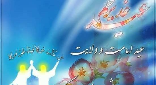 عکس متحرک عید غدیر خم
