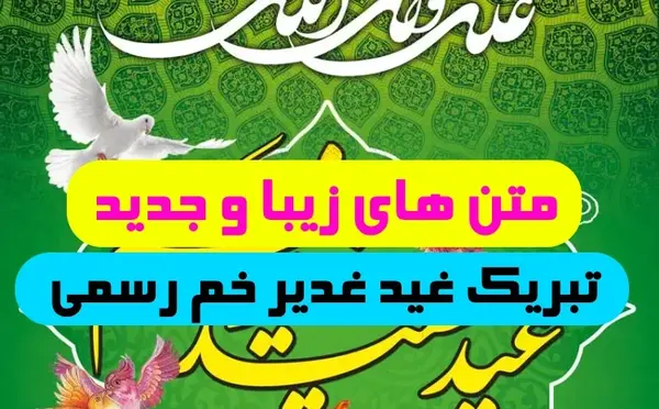عکس عید غدیر برای سادات