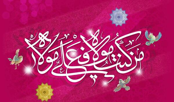 عکس عید غدیر برای سادات