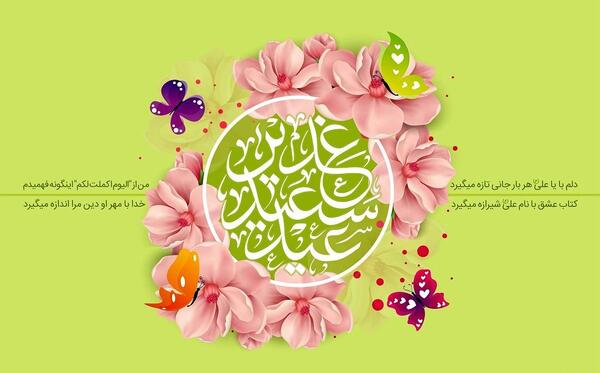 عکس عید غدیر برای سادات