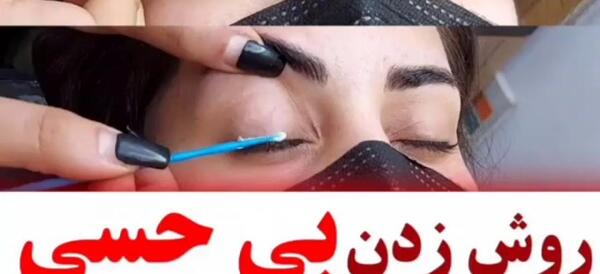 عکس چه پمادی برای تاتو خط چشم خوبه