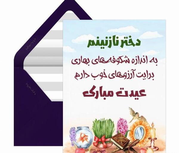 عکس دختر عید مبارک
