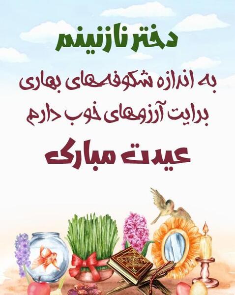 عکس دختر عید مبارک