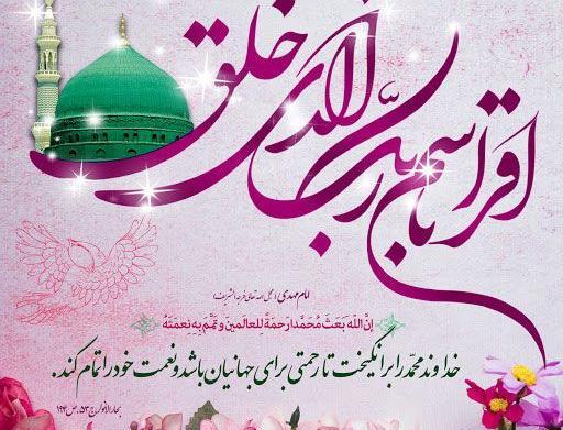 عکس عید مبعث حضرت محمد