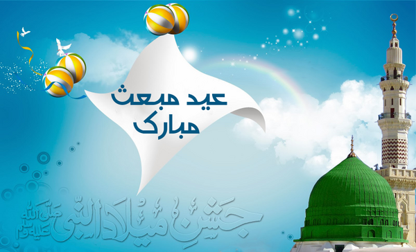 عکس عید مبعث حضرت محمد