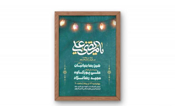عکس های جشن عید غدیر