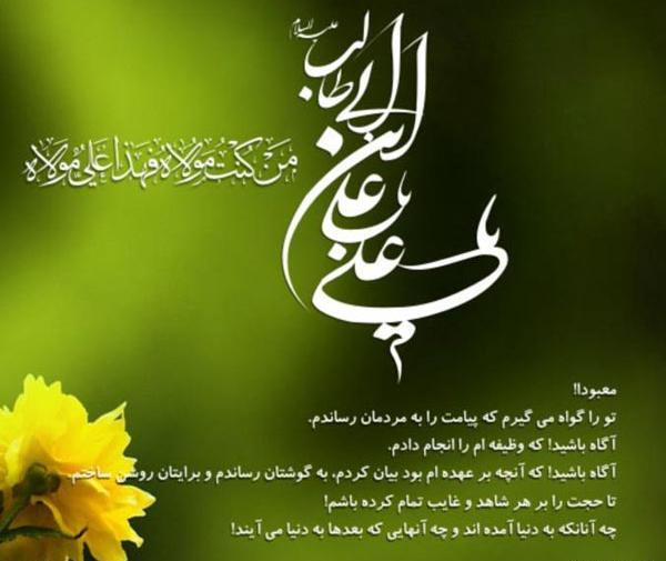 عکس های جشن عید غدیر