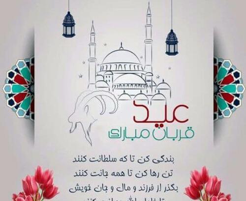عکس برای عید قربان جدید