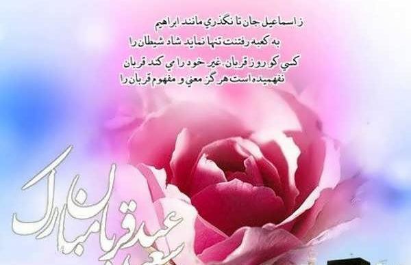 عکس برای عید قربان جدید