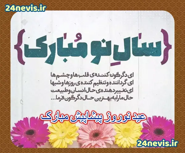عکس نوشته پیشاپیش عید مبارک