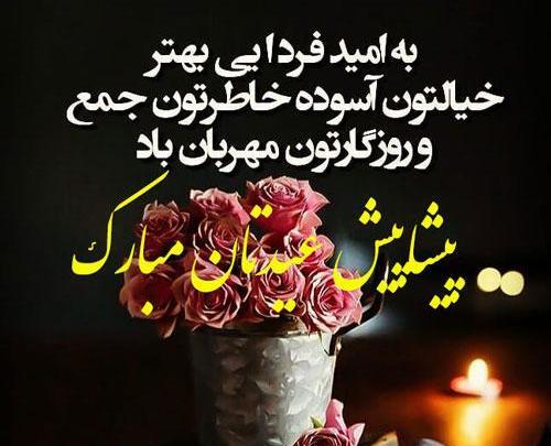 عکس نوشته پیشاپیش عید مبارک