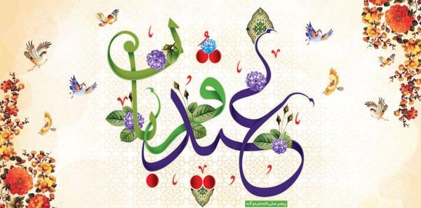 عکس برای کلیپ عید قربان