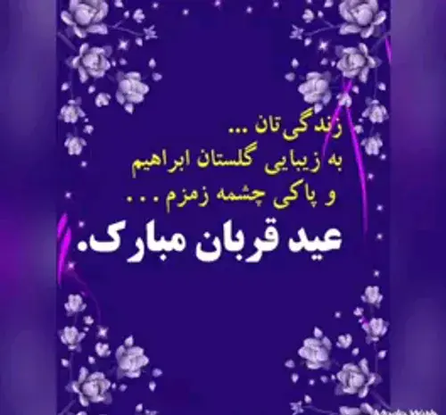 عکس برای کلیپ عید قربان