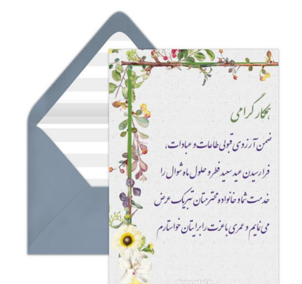 عکس تبریک عید فطر برای معلم