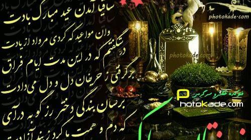 عکس نوشته ساقیا آمدن عید مبارک بادت