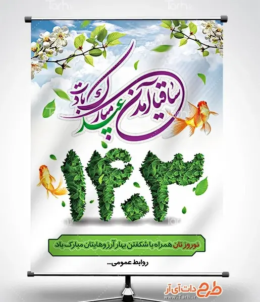 عکس نوشته ساقیا آمدن عید مبارک بادت