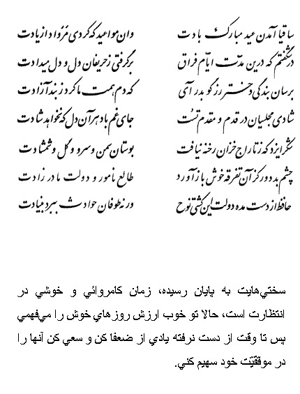 عکس نوشته ساقیا آمدن عید مبارک بادت
