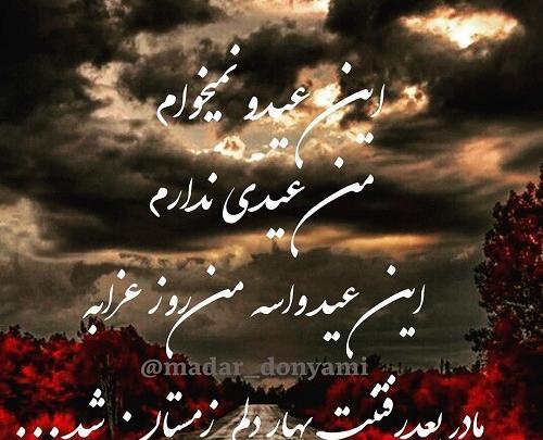 عکس نوشته امسال عید ندارم