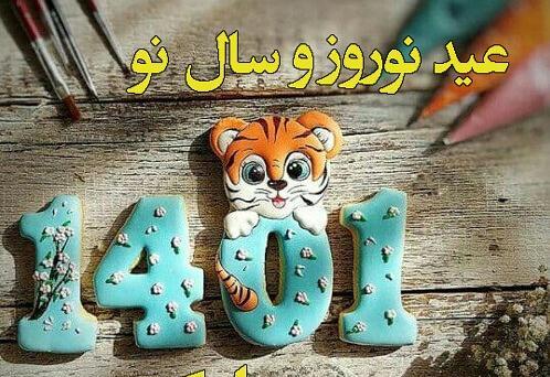 عکس پروفایل عید نوروز ۱۴۰۱