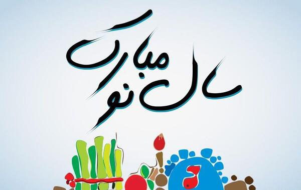 عکس پروفایل عید نوروز ۱۴۰۱