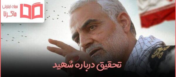 یک عکس در مورد حاج قاسم سلیمانی
