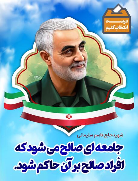 یک عکس در مورد حاج قاسم سلیمانی