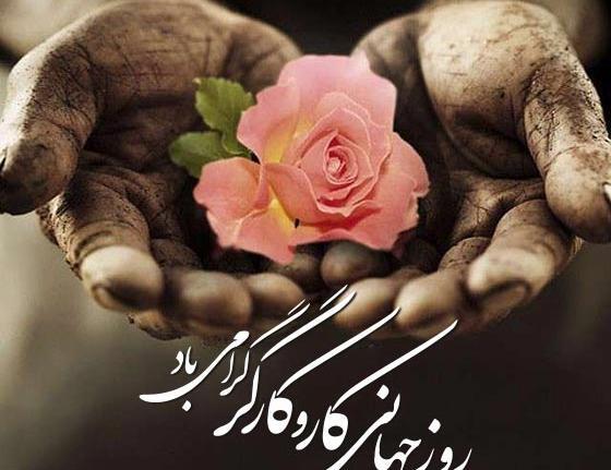 روز کارگر عکس