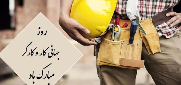 روز کارگر عکس