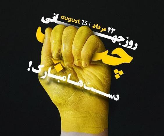 دانلود عکس روز جهانی چپ دست ها