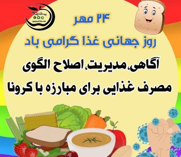عکس تصاویر روز جهانی غذا