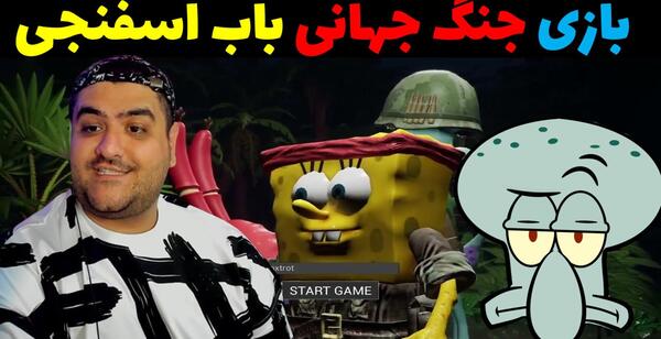 عکس باب اسفنجی با عینک دودی