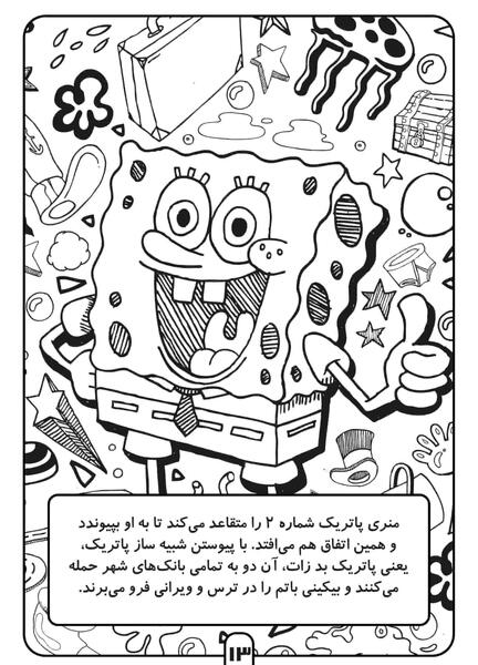 عکس کتاب رنگ آمیزی باب اسفنجی