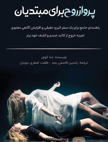 عکس روح بدن آدم