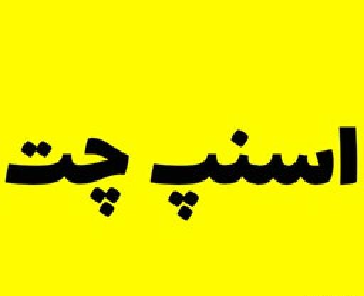 اسنپ چت عکس و فیلم از بازار دانلود