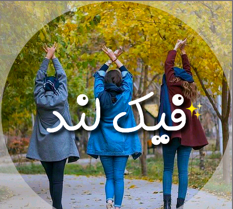 عکس فیک دختر روبیکایی