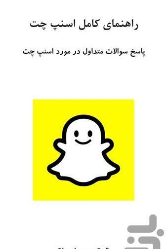 اسنپ چت عکس با لینک مستقیم