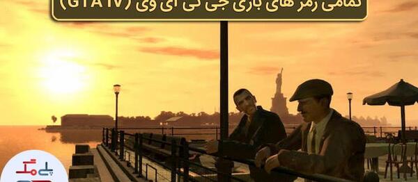 عکس رمز جت پک در gta v