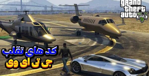 عکس رمز جت پک در gta v