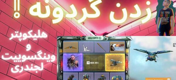 عکس گردونه جت پک لجند