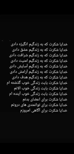 عکس تصویر پس زمینه خدایا شکرت
