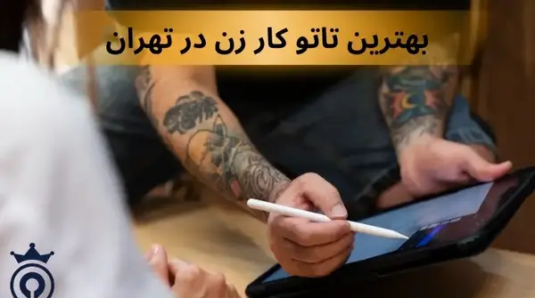 عکس تاتو کاری