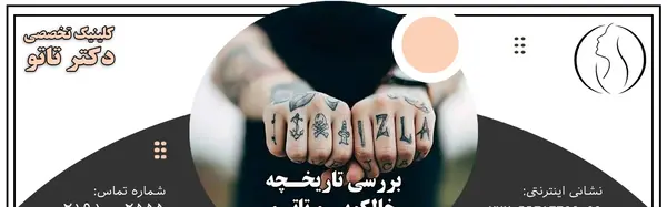 عکس تاتو کینگ الله
