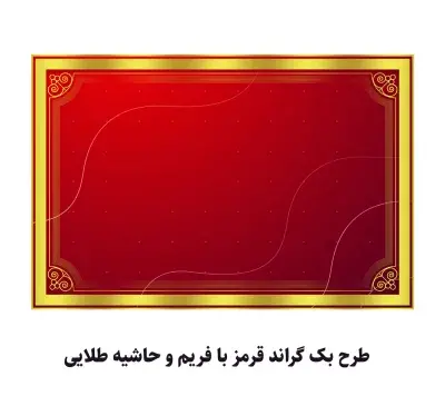 عکس تصویر پس زمینه ایرانی