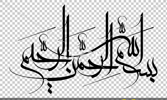 عکس تصویر بسم الله بدون پس زمینه
