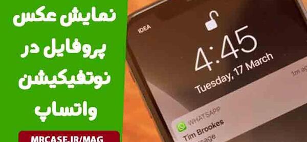 چرا تو واتساپ عکس پروفایل نشون نمیده