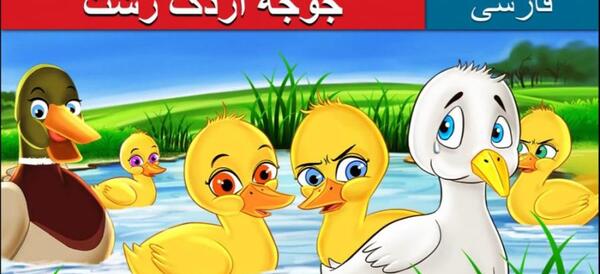 عکس جوجه خیلی زشت