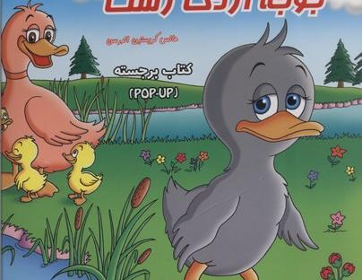 عکس جوجه خیلی زشت